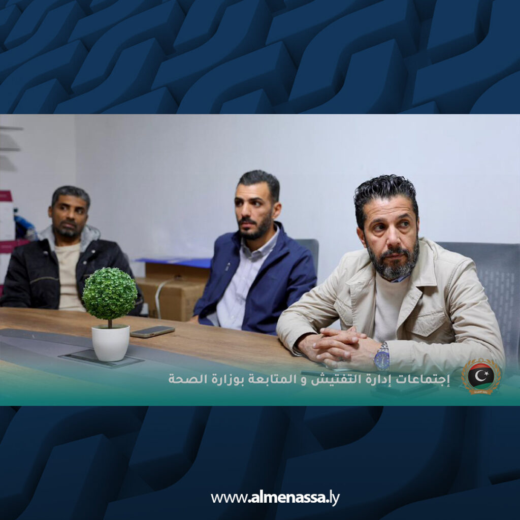 اجتماعات مكثفة لإدارة التفتيش بوزارة الصحة ضمن خطة الـ100 يوم لإصلاح القطاع الصحي 5 extra Recovered 40.jpg6 40