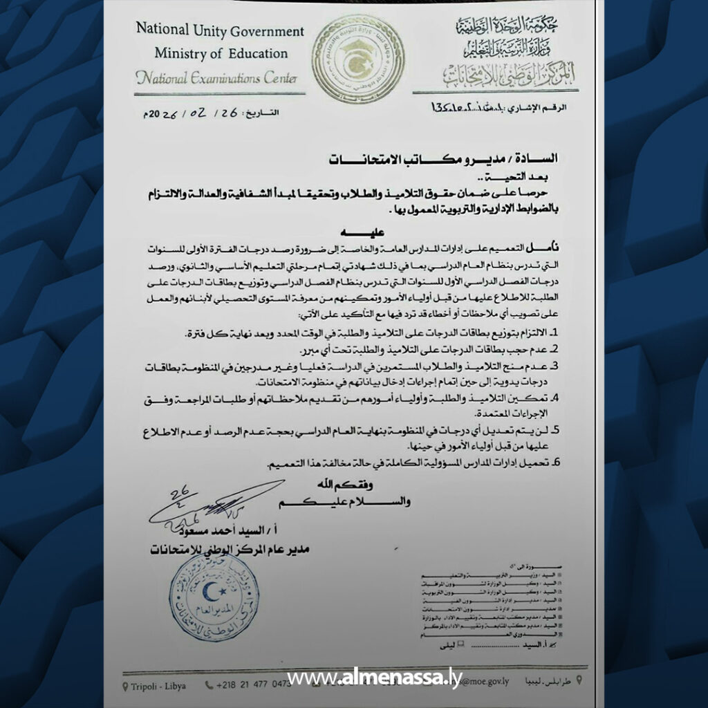 المركز الوطني للامتحانات يُلزم المدارس برصد الدرجات وتسليم بطاقات التقدير في مواعيدها 1 extra Recovered 45