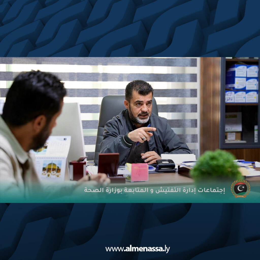 اجتماعات مكثفة لإدارة التفتيش بوزارة الصحة ضمن خطة الـ100 يوم لإصلاح القطاع الصحي 3 extra Recovered 50.jpg4 50