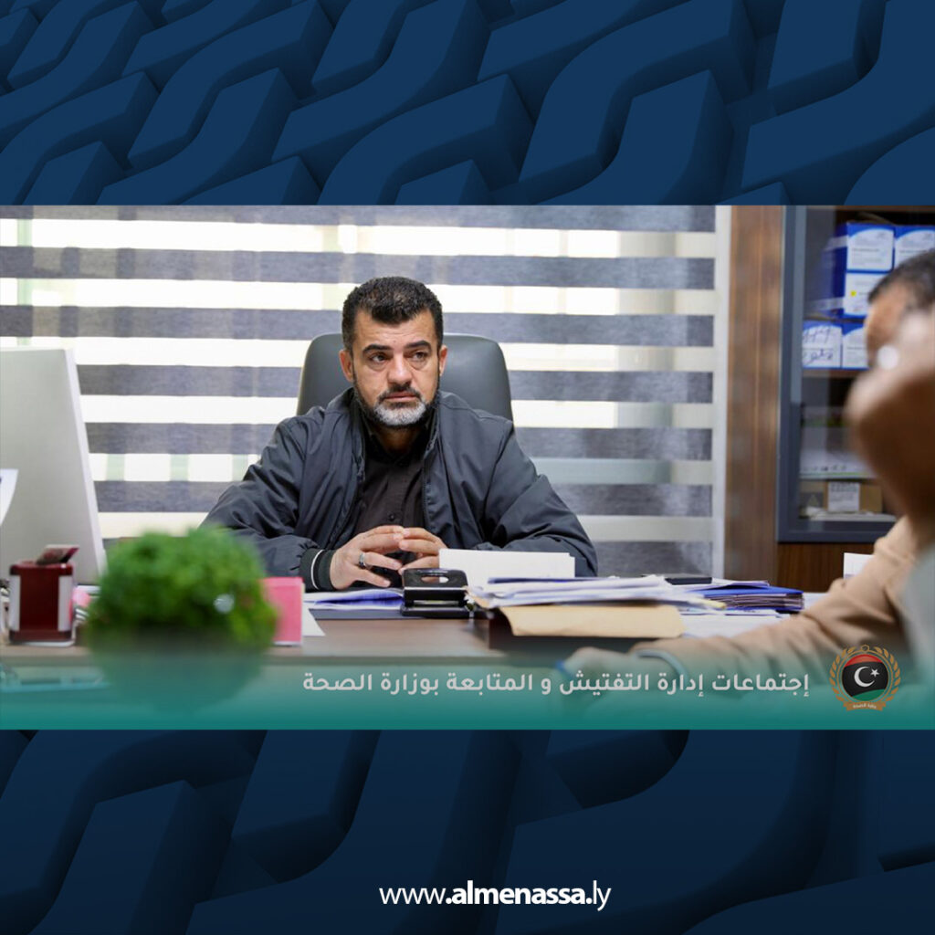 اجتماعات مكثفة لإدارة التفتيش بوزارة الصحة ضمن خطة الـ100 يوم لإصلاح القطاع الصحي 1 extra Recovered 61.jpg2 61