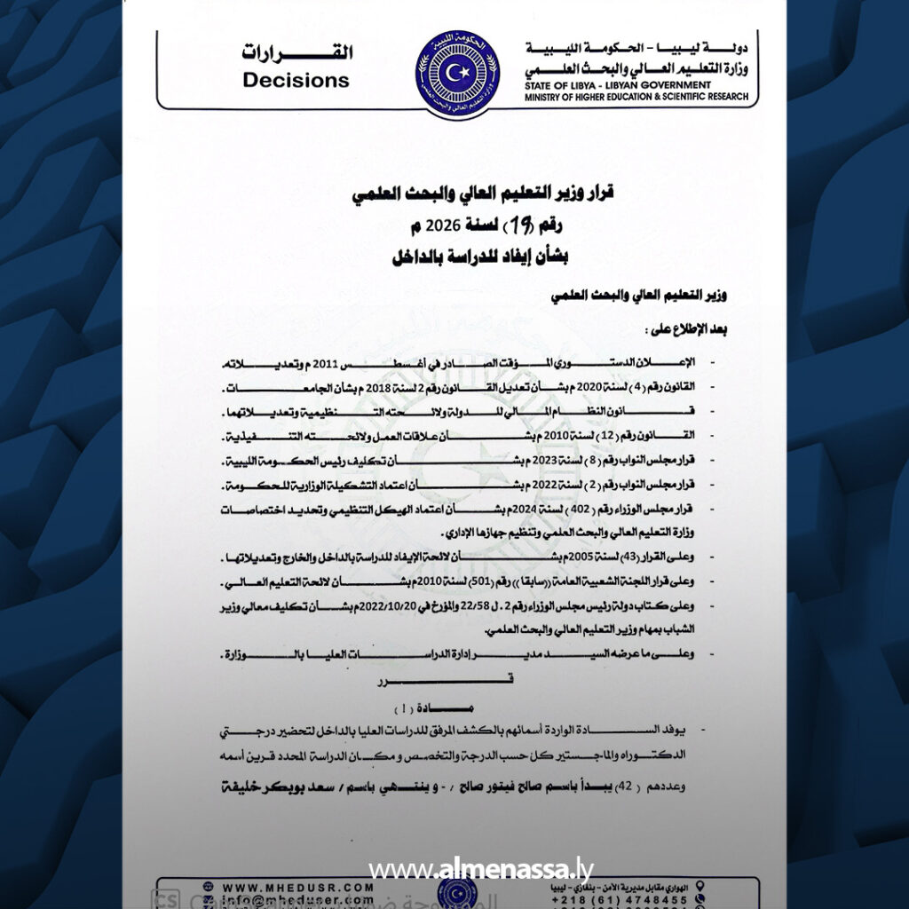 قرار بإيفاد 42 طالباً وطالبة للدراسات العليا بالداخل لتحضير الماجستير والدكتوراه 2 extra Recovered 62.jpg2 62