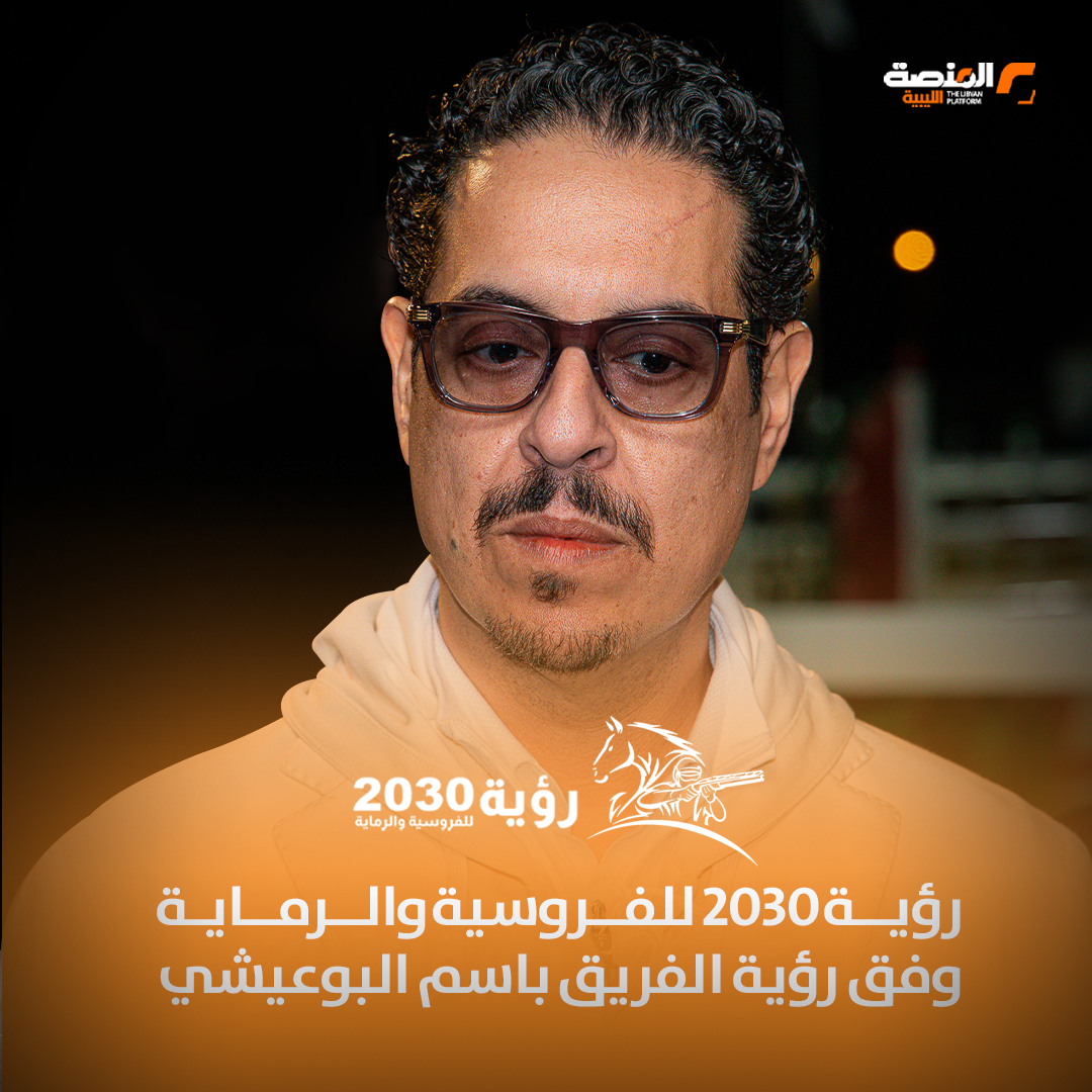 رؤية 2030 للفروسية والرماية