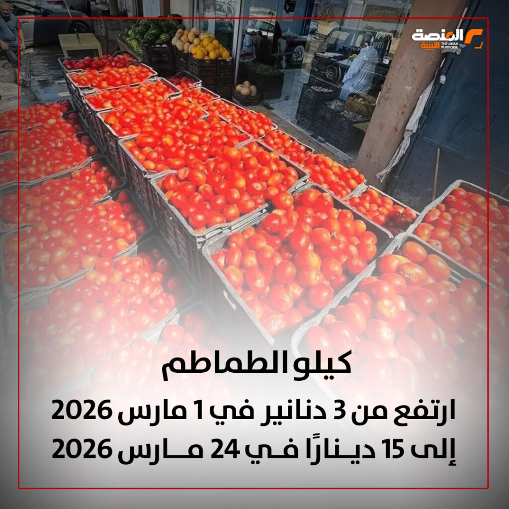 03 copy 4 سعر الطماطم يقفز خمسة أضعاف خلال 24 يوماً من مارس