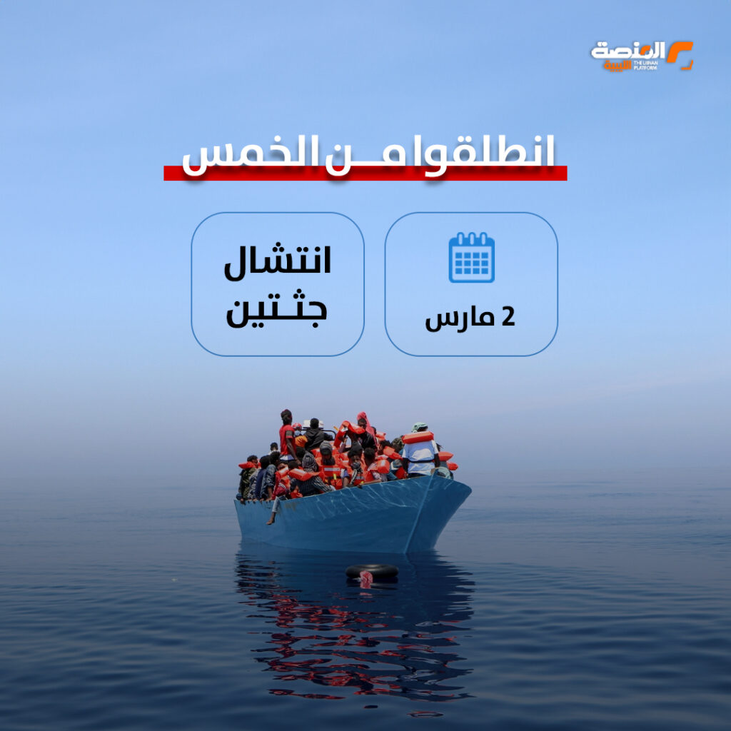 08 copy اعتراض وإعادة 709 مهاجر إلى ليبيا
