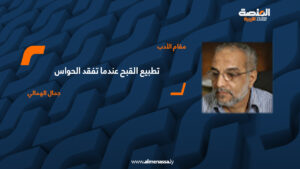 جمال الهمالي