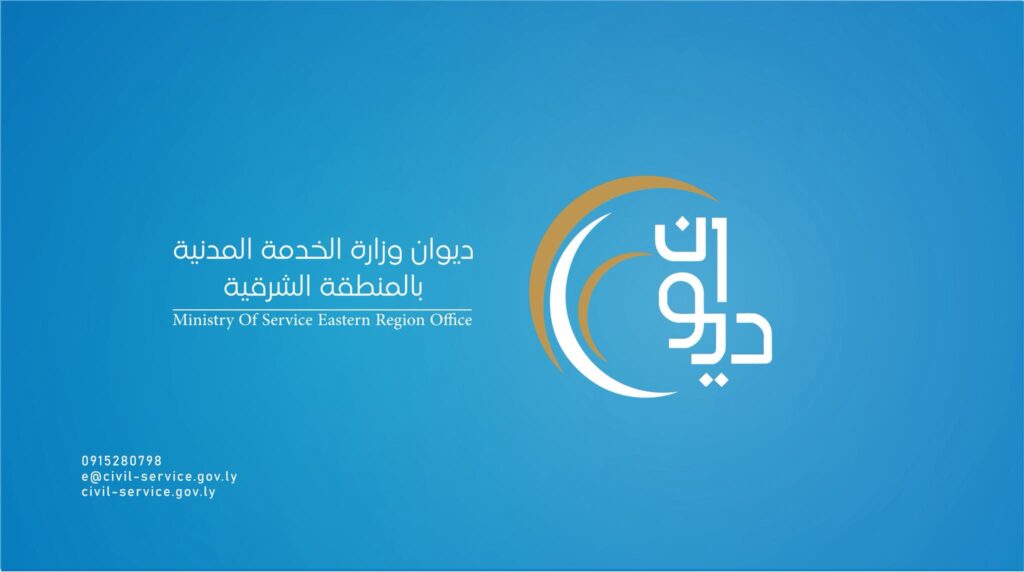 ديوان الخدمة المدنية يفرج عن 380 موظفًا بالقطاع الصحي في طبرق والساحل الشرقي 1 623836400 122272264826040894 6978721293581737632 n ديوان الخدمة المدنية يفرج عن 380 موظفًا بالقطاع الصحي في طبرق والساحل الشرقي