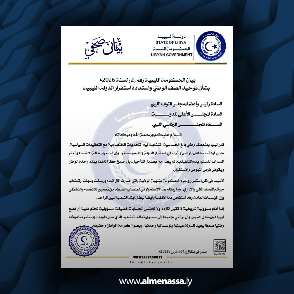 Extra 16 رئيس الحكومة الليبية يدعو إلى حوار وطني شامل لتشكيل حكومة موحدة وإنهاء الانقسام