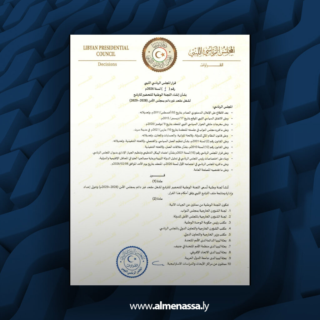 Extra 53 الرئاسي يشكل لجنة عليا لإدارة ملف ترشحها لمقعد غير دائم بمجلس الأمن الدولي 2028-2029