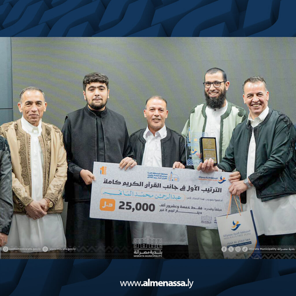 Extra 9.jpg6 9 اختتام مسابقة المنطقة الحرة بمصراتة لحفظ وتجويد القرآن الكريم بمشاركة أكثر من 200 متسابق