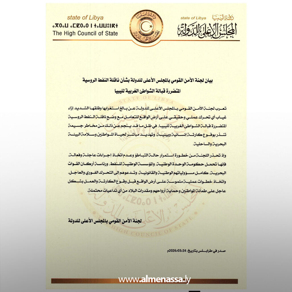 Extra 108 لجنة الأمن القومي تحذر من كارثة محتملة بسبب الناقلة الروسية وتطالب بتحرك عاجل