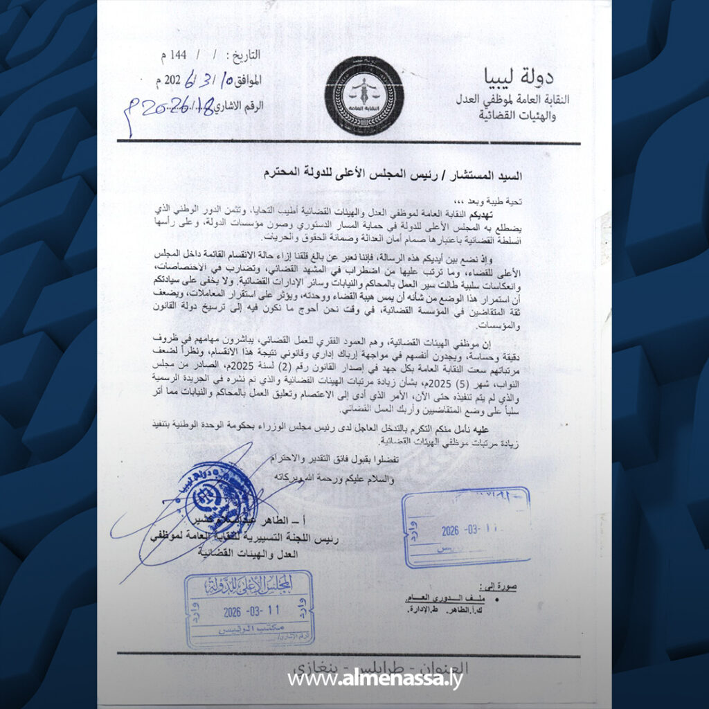 Extra 131.jpg1 131 موظفو القضاء بين الحقوق المعلقة والواقع الصعب