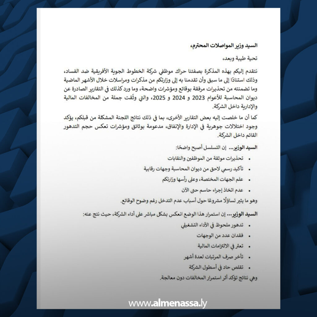 Extra 149.jpg1 149 أزمة الخطوط الجوية الأفريقية تتصاعد.. تقارير رقابية واحتجاجات عمالية تضغط لإصلاح قطاع الطيران