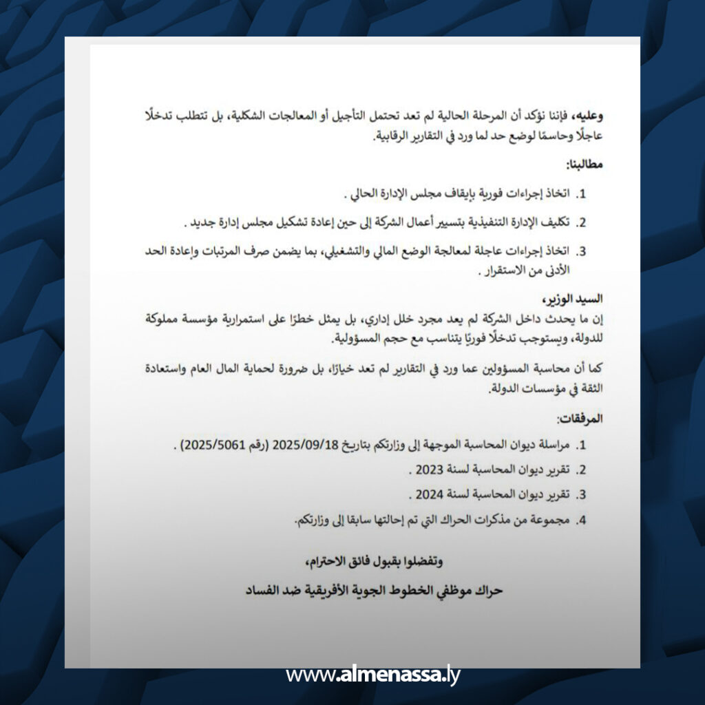 Extra 177 أزمة الخطوط الجوية الأفريقية تتصاعد.. تقارير رقابية واحتجاجات عمالية تضغط لإصلاح قطاع الطيران