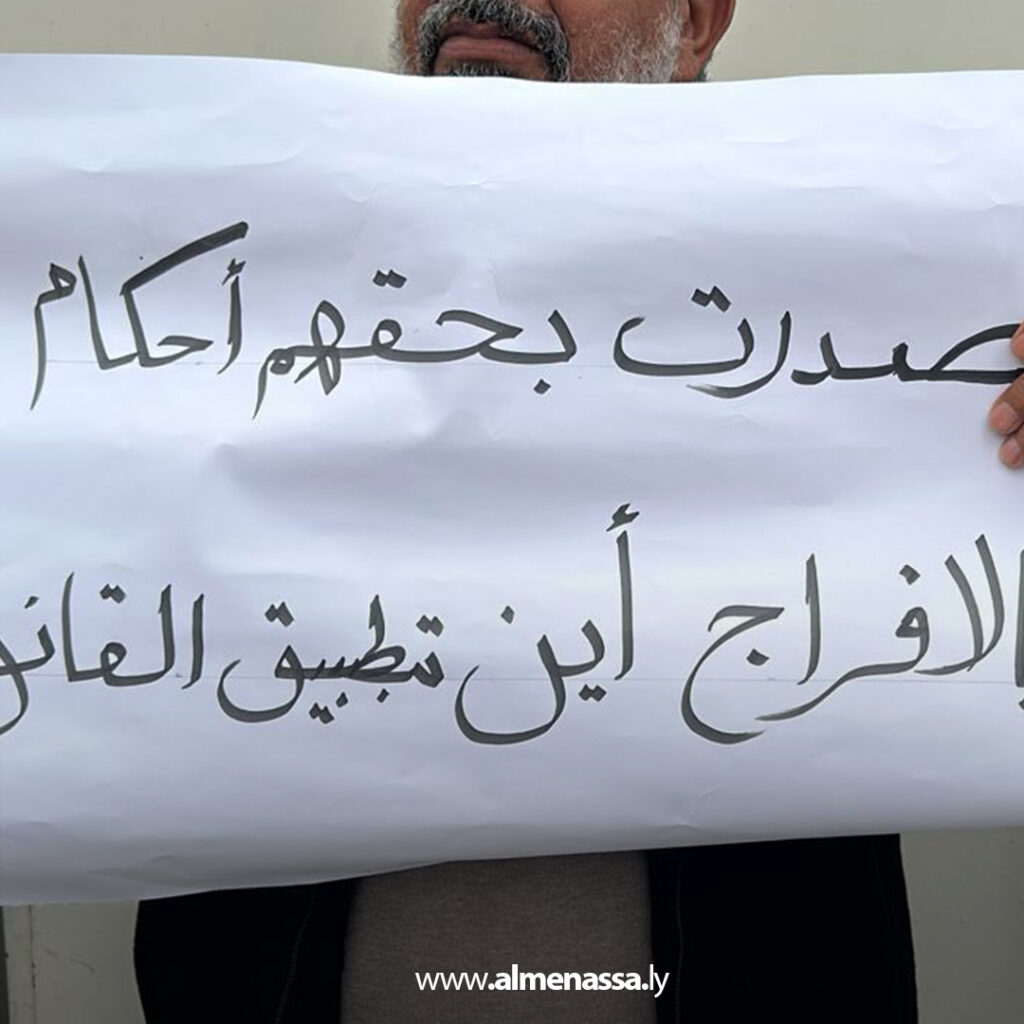 Extra 60 وقفة احتجاجية لأهالي سجناء مؤسسة الإصلاح والتأهيل معيتيقة