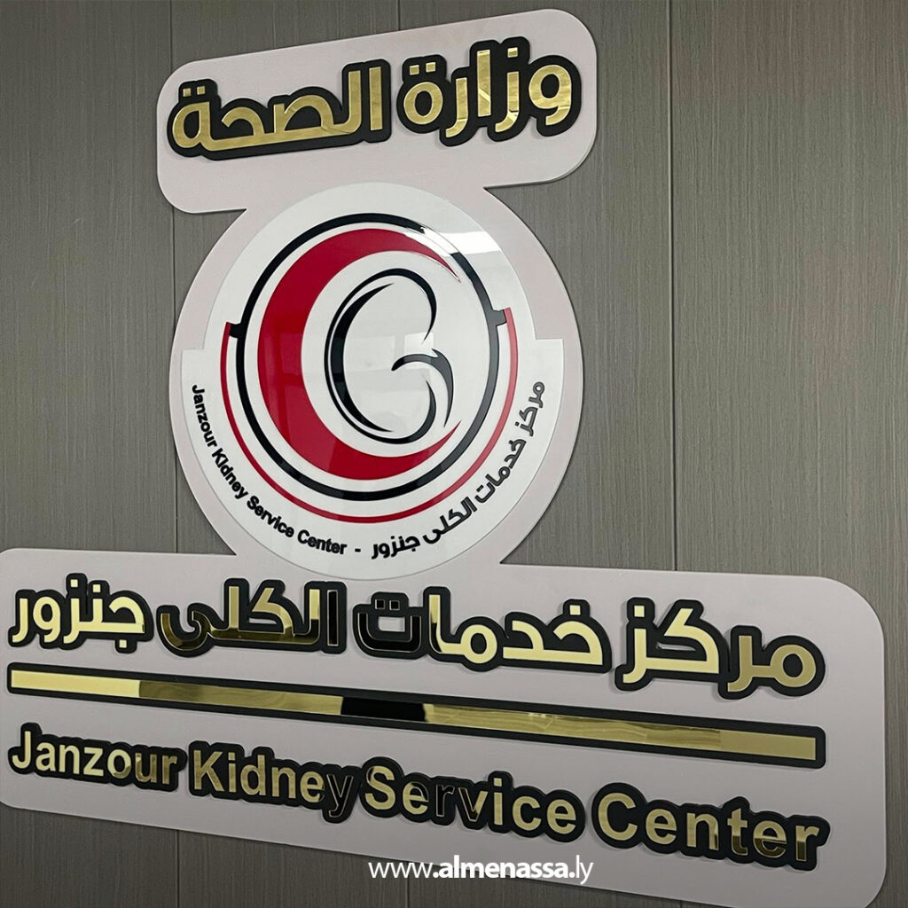 Extra 77 وزارة الصحة تتابع أوضاع مرضى الكلى بجنزور