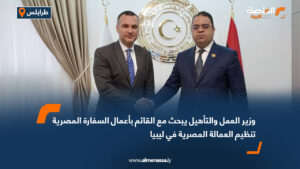 وزير العمل والتأهيل يبحث مع القائم بأعمال السفارة المصرية تنظيم العمالة المصرية في ليبيا