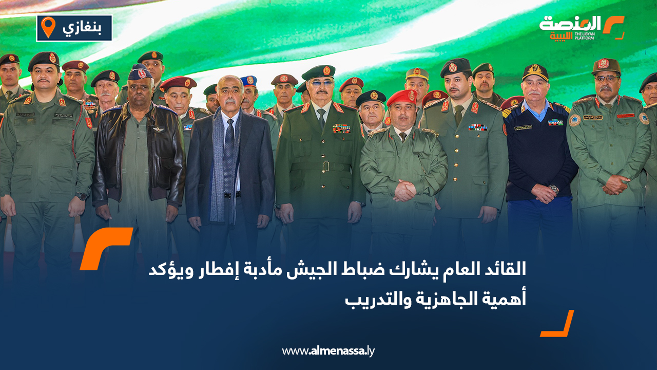 القائد العام يشارك ضباط الجيش مأدبة إفطار ويؤكد أهمية الجاهزية والتدريب