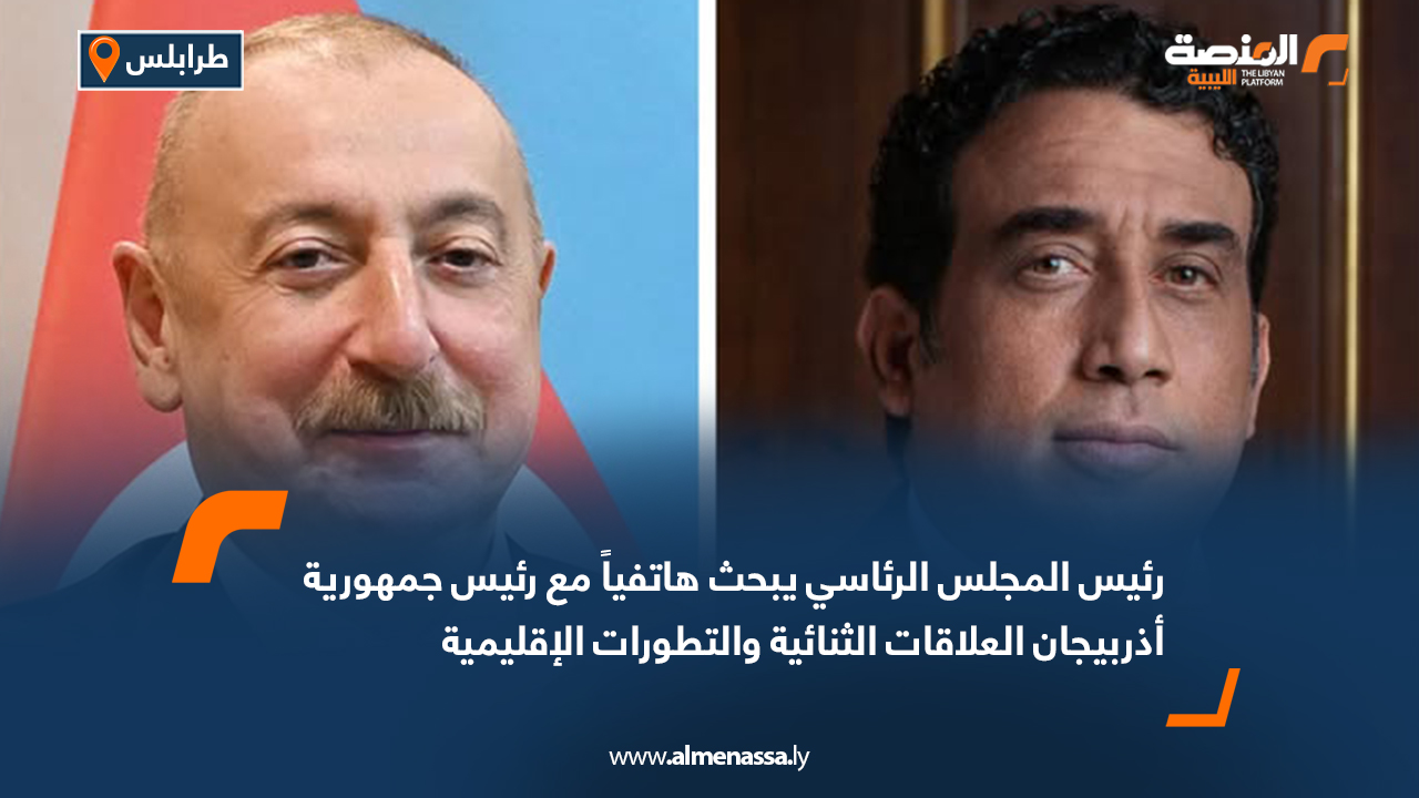 رئيس المجلس الرئاسي يبحث هاتفياً مع رئيس جمهورية أذربيجان العلاقات الثنائية والتطورات الإقليمية