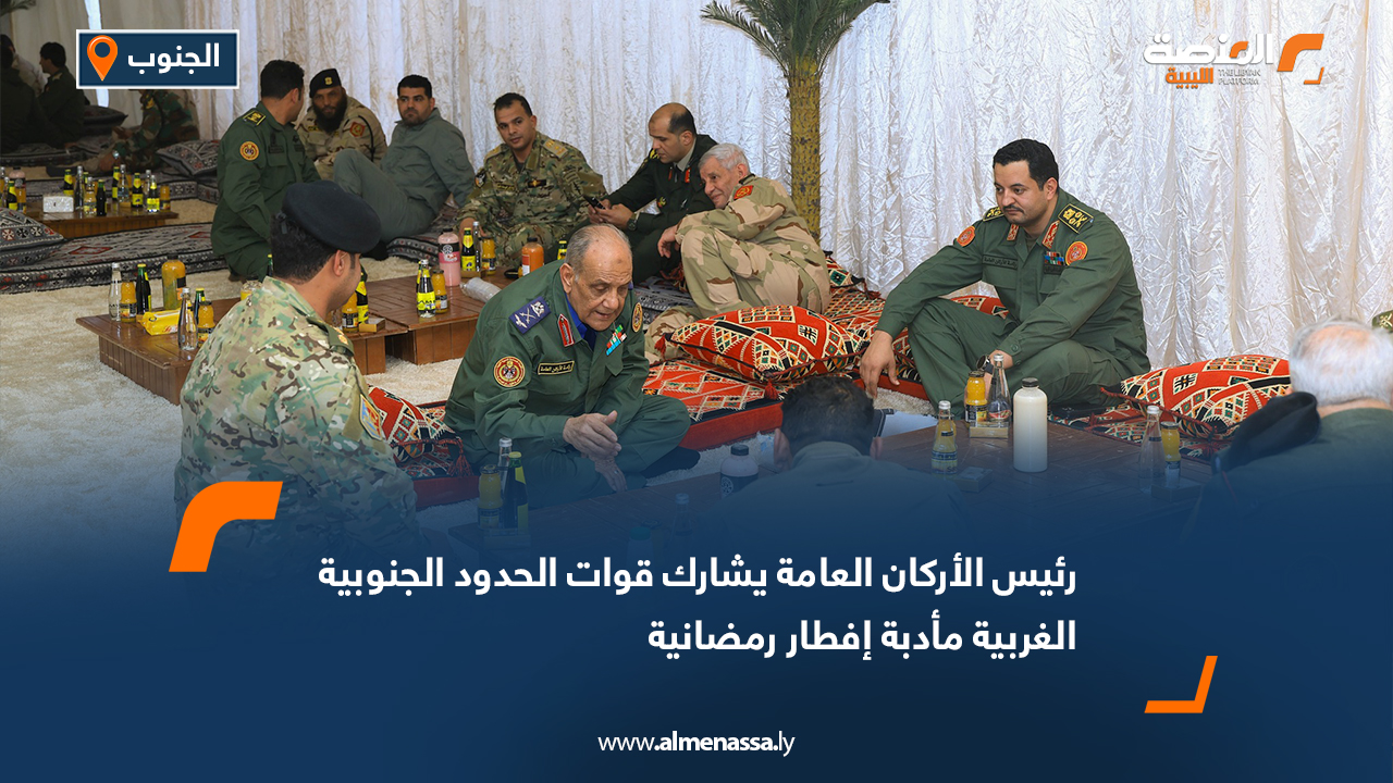رئيس الأركان العامة يشارك قوات الحدود الجنوبية الغربية مأدبة إفطار رمضانية