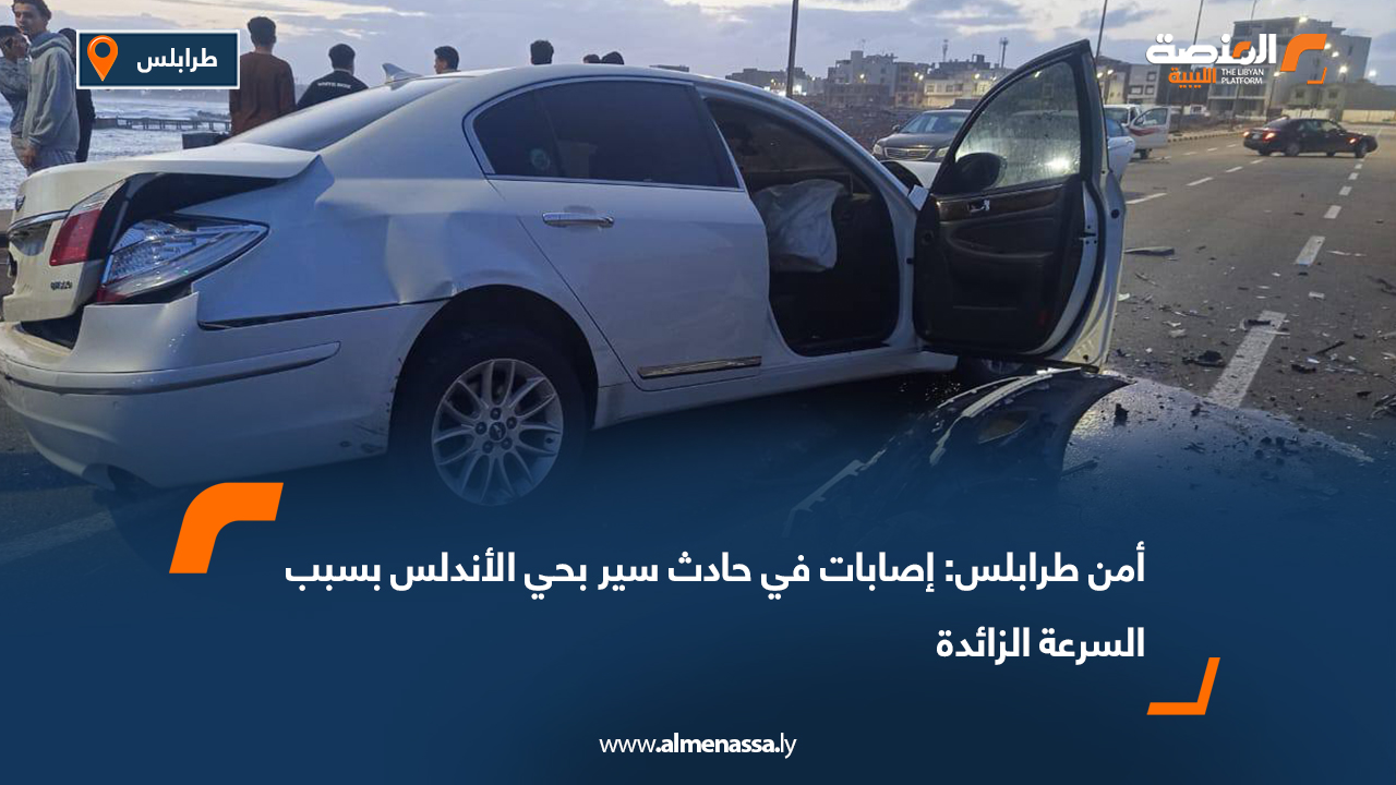 أمن طرابلس: إصابات في حادث سير بحي الأندلس بسبب السرعة الزائدة