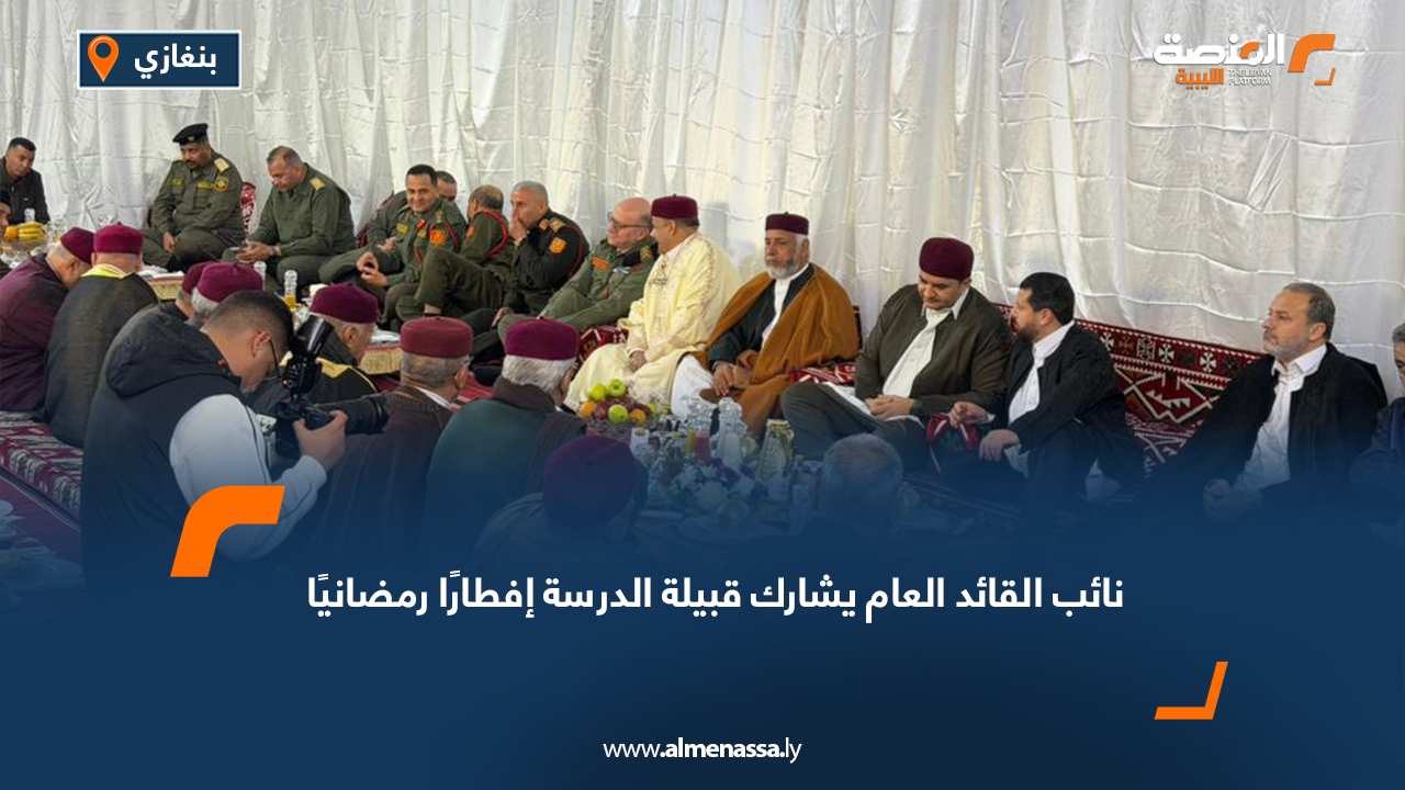 نائب القائد العام يشارك قبيلة الدرسة إفطارًا رمضانيًا