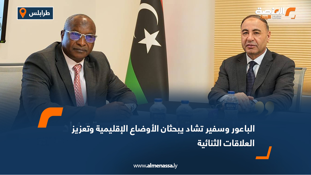 الباعور وسفير تشاد يبحثان الأوضاع الإقليمية