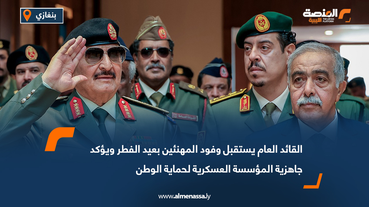 القائد العام يستقبل وفود المهنئين بعيد الفطر ويؤكد جاهزية المؤسسة العسكرية لحماية الوطن
