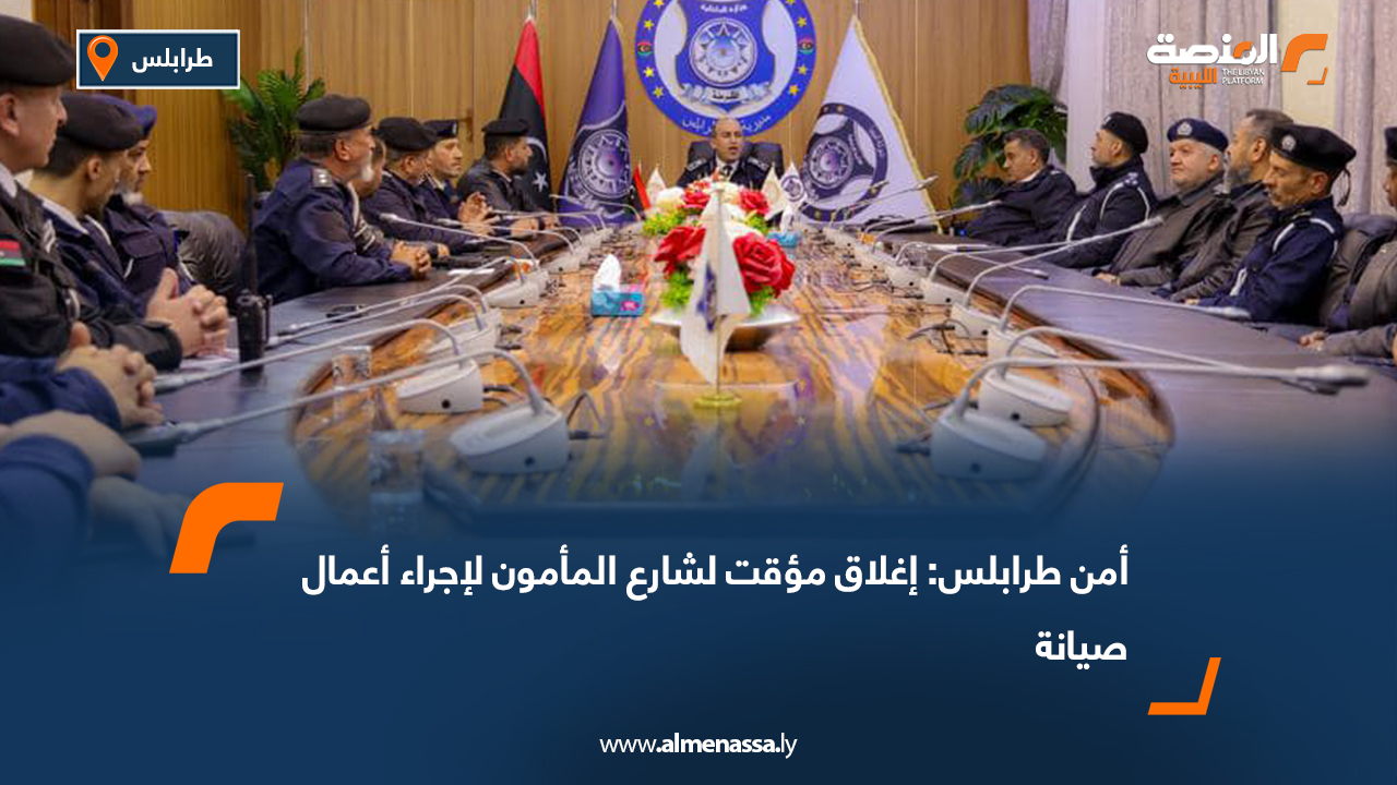 مدير أمن طرابلس يؤكد ضرورة متابعة سير العمل داخل المكونات الأمنية