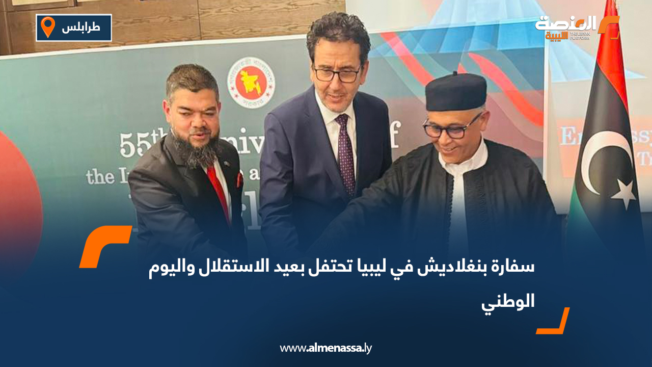 سفارة بنغلاديش في ليبيا تحتفل بعيد الاستقلال واليوم الوطني