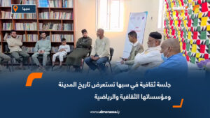 جلسة ثقافية في سبها تستعرض تاريخ المدينة ومؤسساتها الثقافية والرياضية