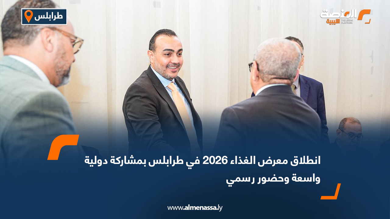 انطلاق معرض الغذاء 2026 في طرابلس بمشاركة دولية واسعة وحضور رسمي
