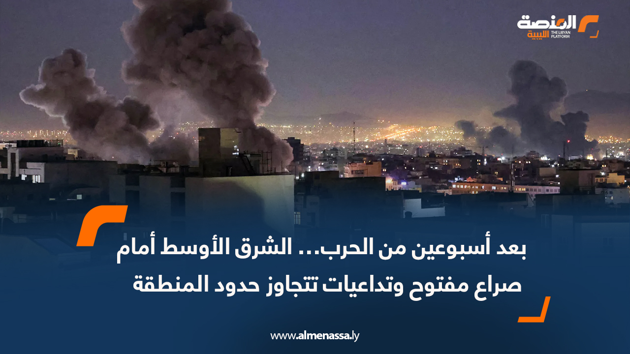 بعد أسبوعين من الحرب… الشرق الأوسط أمام صراع مفتوح وتداعيات تتجاوز حدود المنطقة