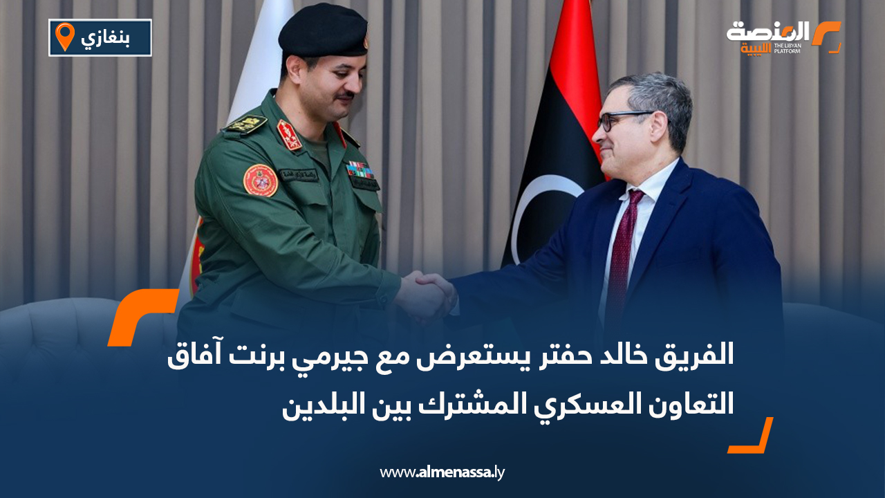 الفريق خالد حفتر يستعرض مع جيرمي برنت آفاق التعاون العسكري المشترك بين البلدين