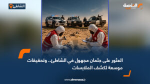 العثور على جثمان مجهول في الشاطئ.. وتحقيقات موسعة لكشف الملابسات