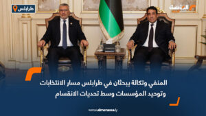 المنفي وتكالة يبحثان في طرابلس مسار الانتخابات وتوحيد المؤسسات وسط تحديات الانقسام
