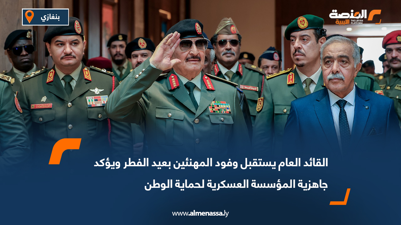 القائد العام يستقبل وفود المهنئين بعيد الفطر ويؤكد جاهزية المؤسسة العسكرية لحماية الوطن