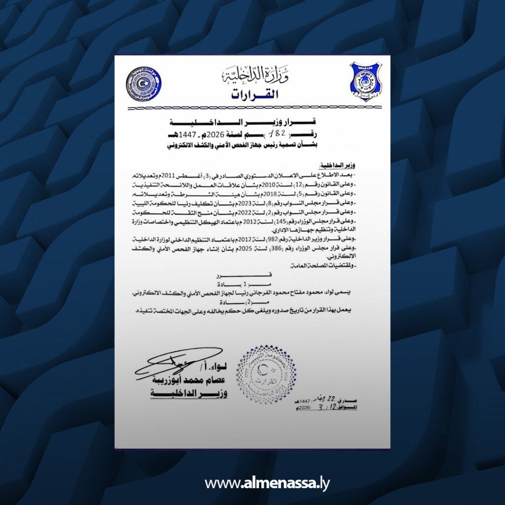 extra Recovered 14.jpg1 14 الحكومة الليبية تُنشئ جهاز الفحص الأمني والكشف الإلكتروني بقرار رسمي