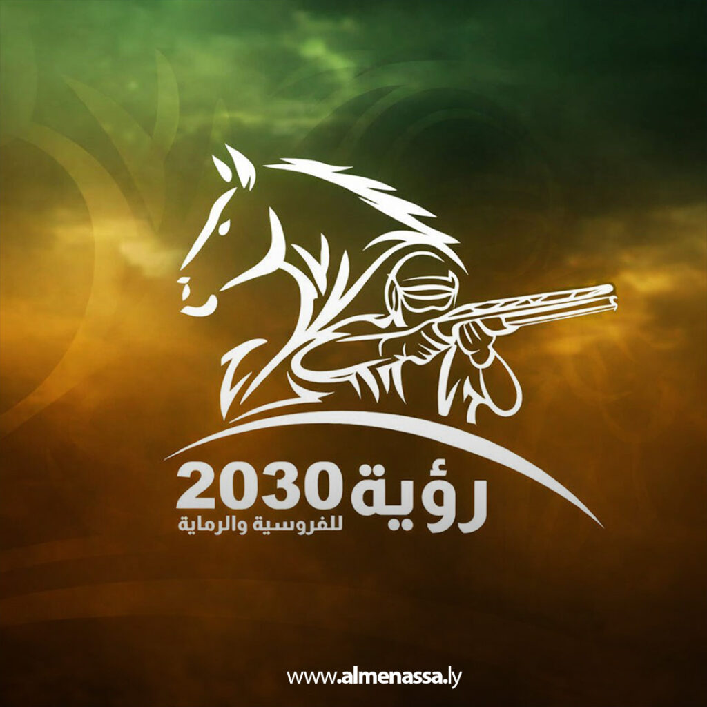 extra Recovered 2.jpg1 2 رؤية 2030 للفروسية والرماية تنطلق في 7 مارس برعاية الفريق ركن باسم البوعيشي