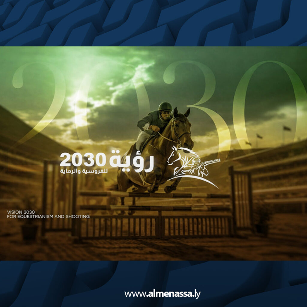 extra Recovered 2.jpg5 2 رؤية 2030 للفروسية والرماية تنطلق في 7 مارس برعاية الفريق ركن باسم البوعيشي