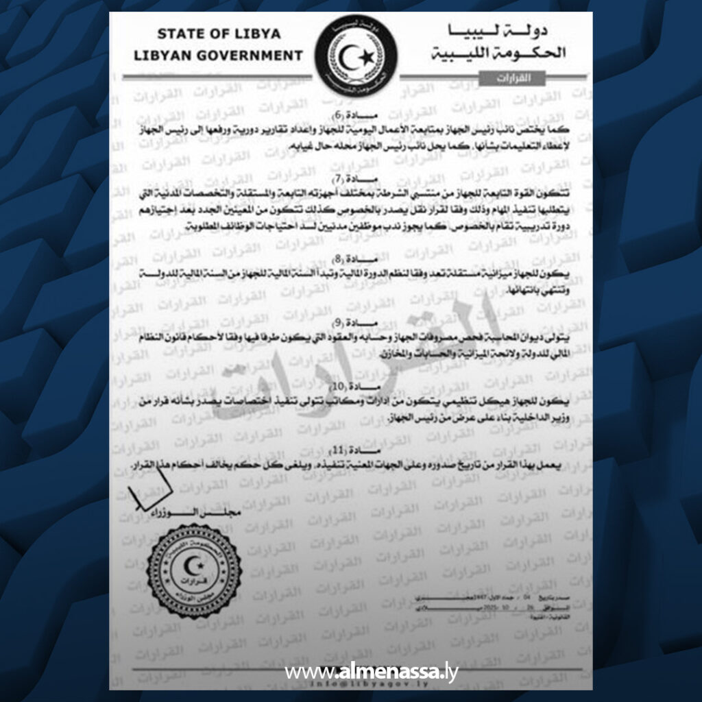 extra Recovered 21.jpg4 21 الحكومة الليبية تُنشئ جهاز الفحص الأمني والكشف الإلكتروني بقرار رسمي