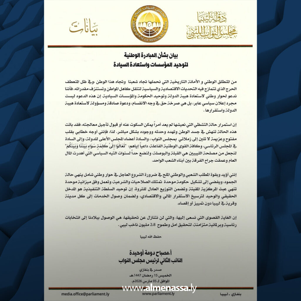 extra Recovered 22 النائب مصباح دومة يطلق دعوة لحوار وطني لتوحيد المؤسسات واستعادة السيادة