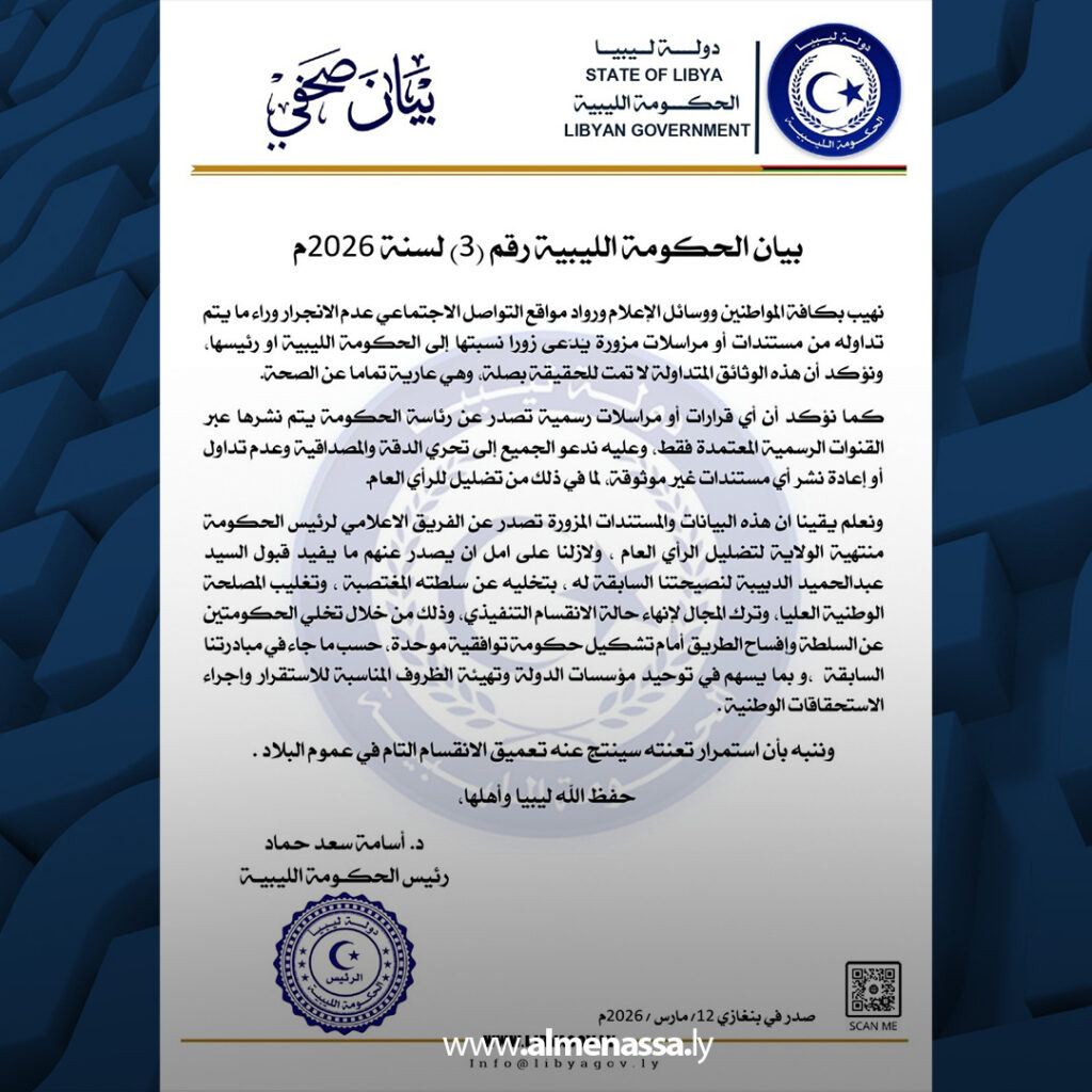 extra Recovered 28 الحكومة الليبية تحذر من تداول مراسلات مزورة وتدعو لاعتماد القنوات الرسمية فقط