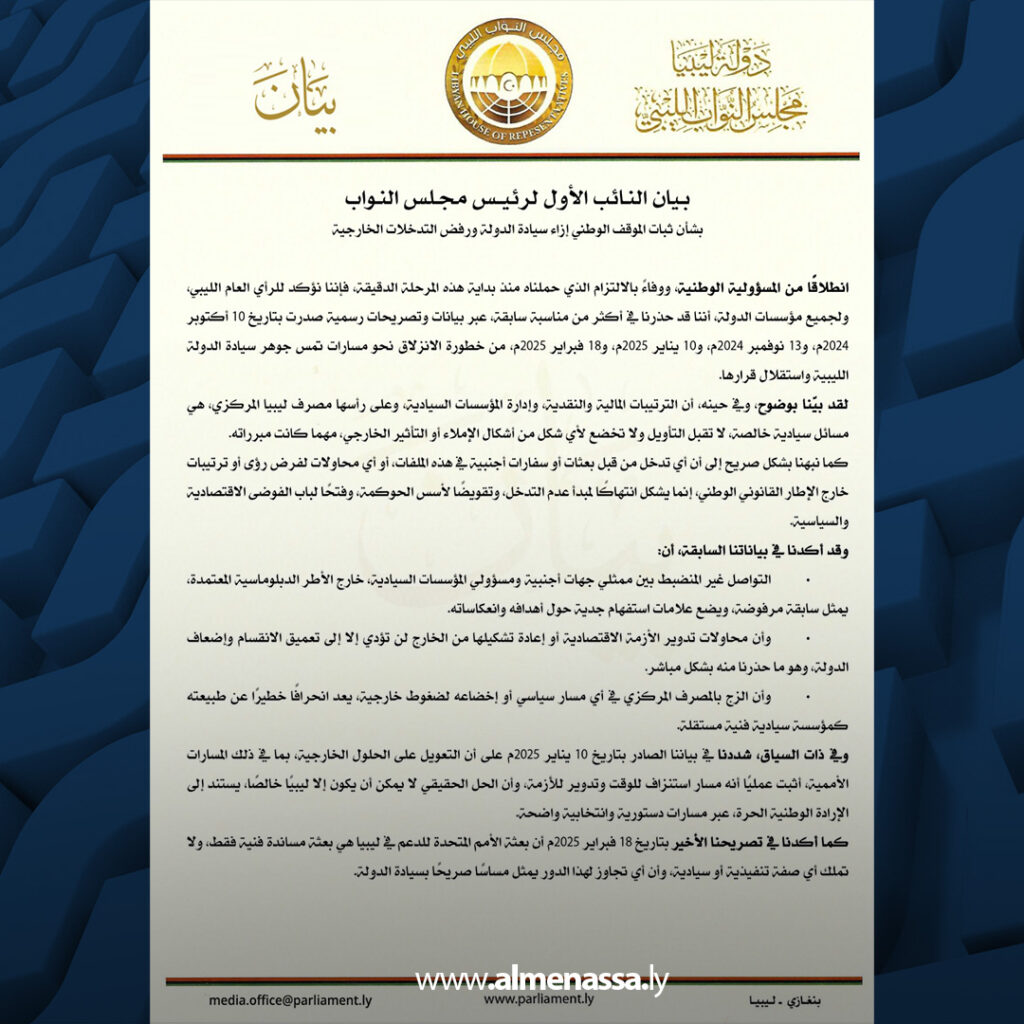 extra Recovered 29.jpg1 29 النائب فوزي النويري يجدد التأكيد على سيادة ليبيا ويرفض أي تدخل خارجي في إدارة المؤسسات السيادية