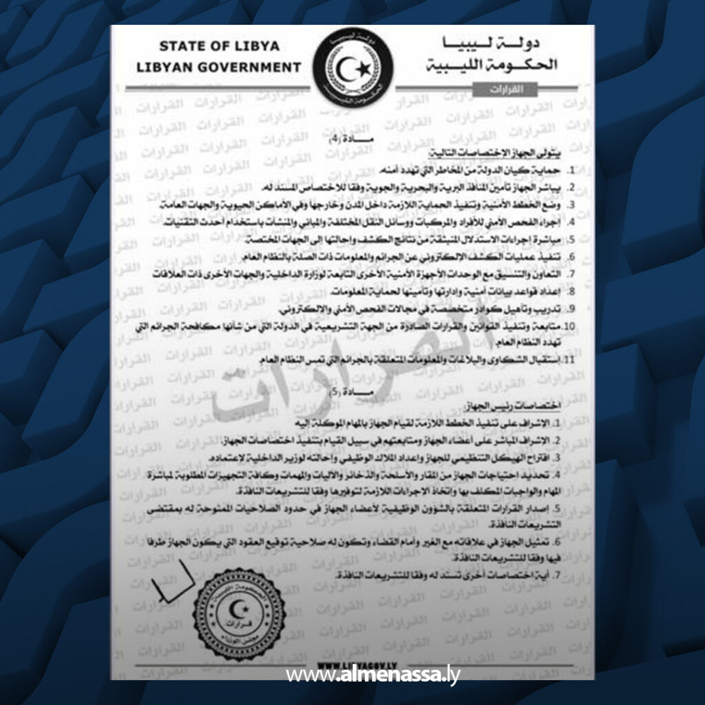 extra Recovered 33.jpg3 33 الحكومة الليبية تُنشئ جهاز الفحص الأمني والكشف الإلكتروني بقرار رسمي