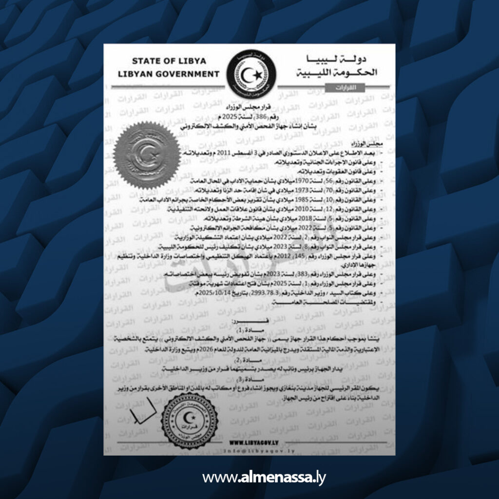 extra Recovered 35.jpg2 35 الحكومة الليبية تُنشئ جهاز الفحص الأمني والكشف الإلكتروني بقرار رسمي