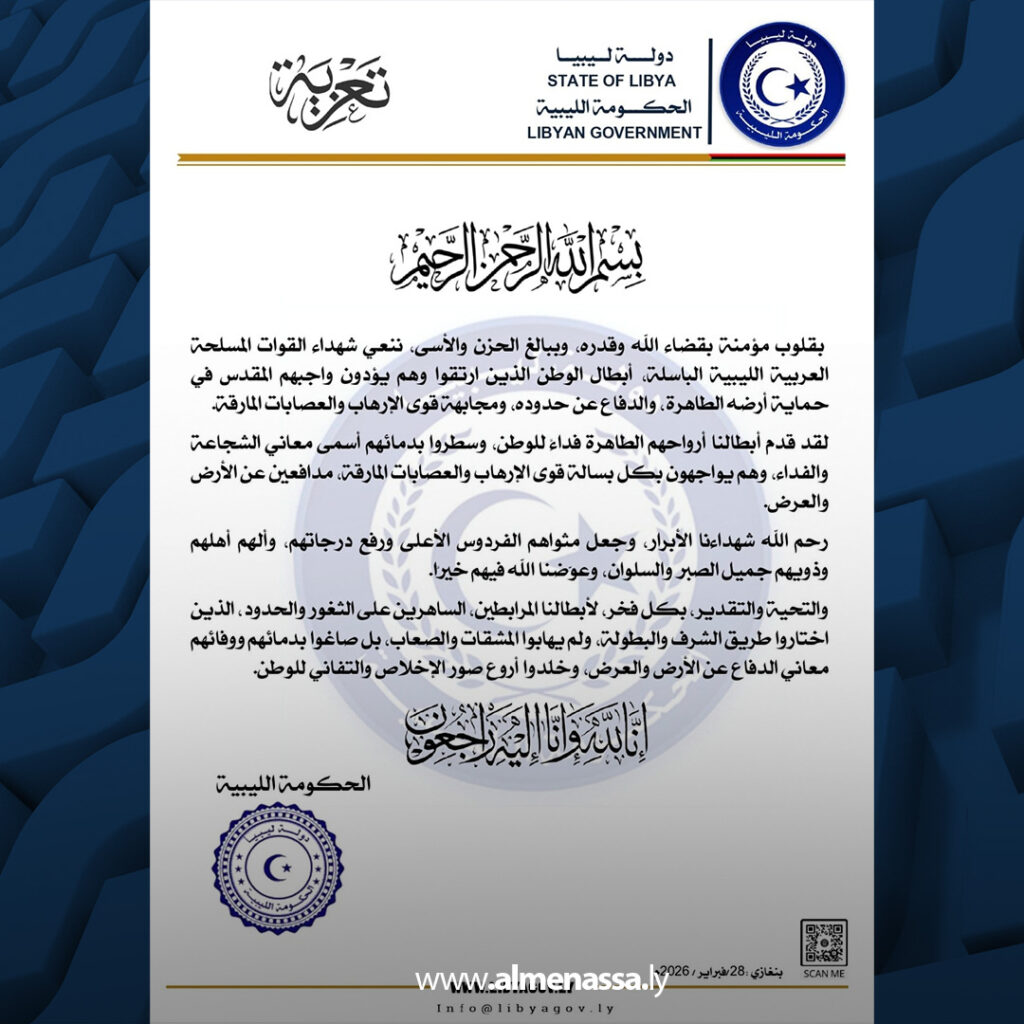 extra Recovered 4 الحكومة الليبية تنعى شهداء القوات المسلحة وتؤكد استمرار حماية الحدود