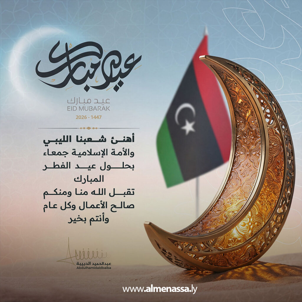 extra Recovered 47 الدبيبة يهنئ الشعب الليبي بعيد الفطر ويؤكد أهمية الوحدة الوطنية