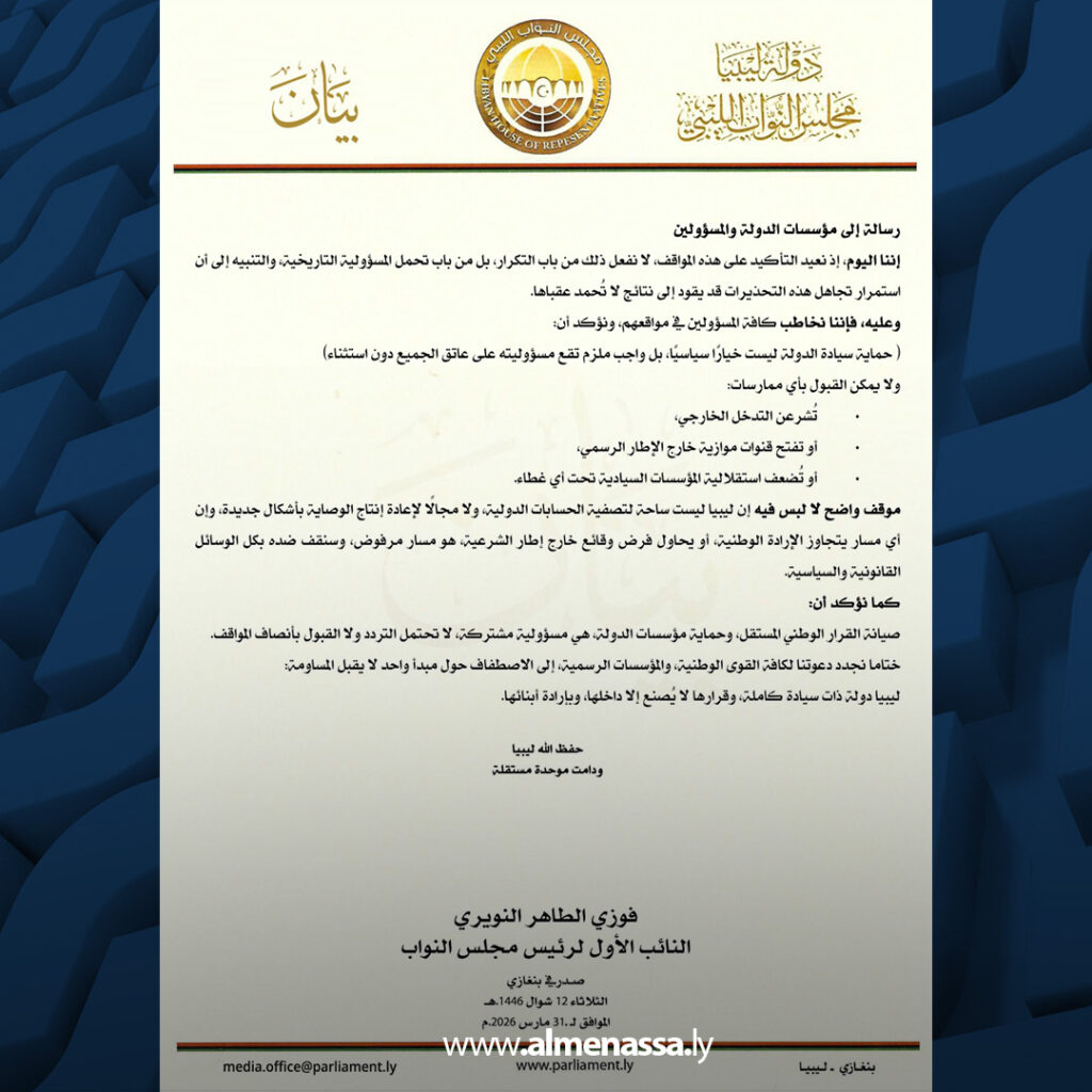 extra Recovered 69.jpg2 69 النائب فوزي النويري يجدد التأكيد على سيادة ليبيا ويرفض أي تدخل خارجي في إدارة المؤسسات السيادية