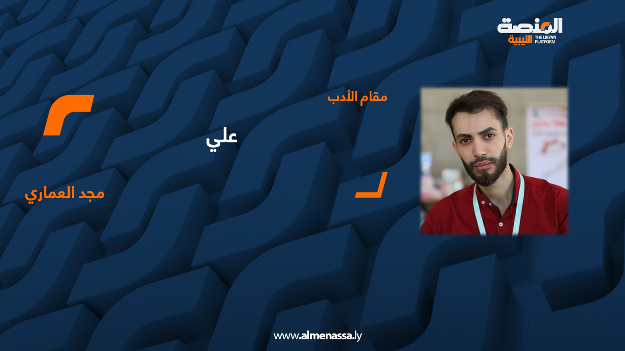 مجد العماري