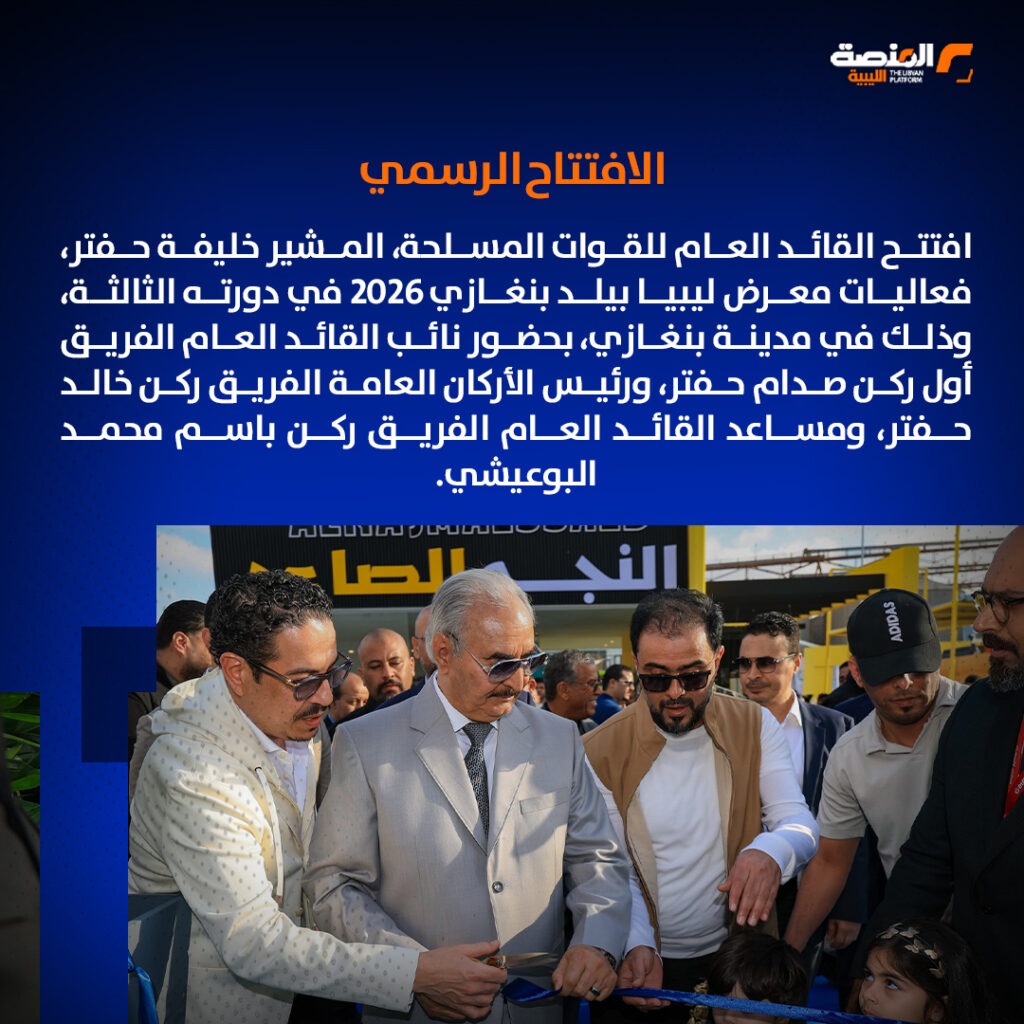02 copy 4 القائد العام يشيد بمعرض ليبيا بيلد بنغازي 2026